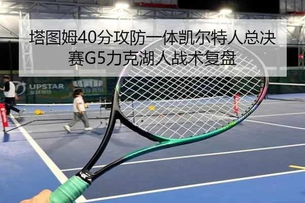 ta-tu-mu-fen-gong-fang-yi-ti-kai-er-te-ren-zong-jue-sai-li-ke-hu-ren-zhan-shu-fu-pan-2-396.jpg